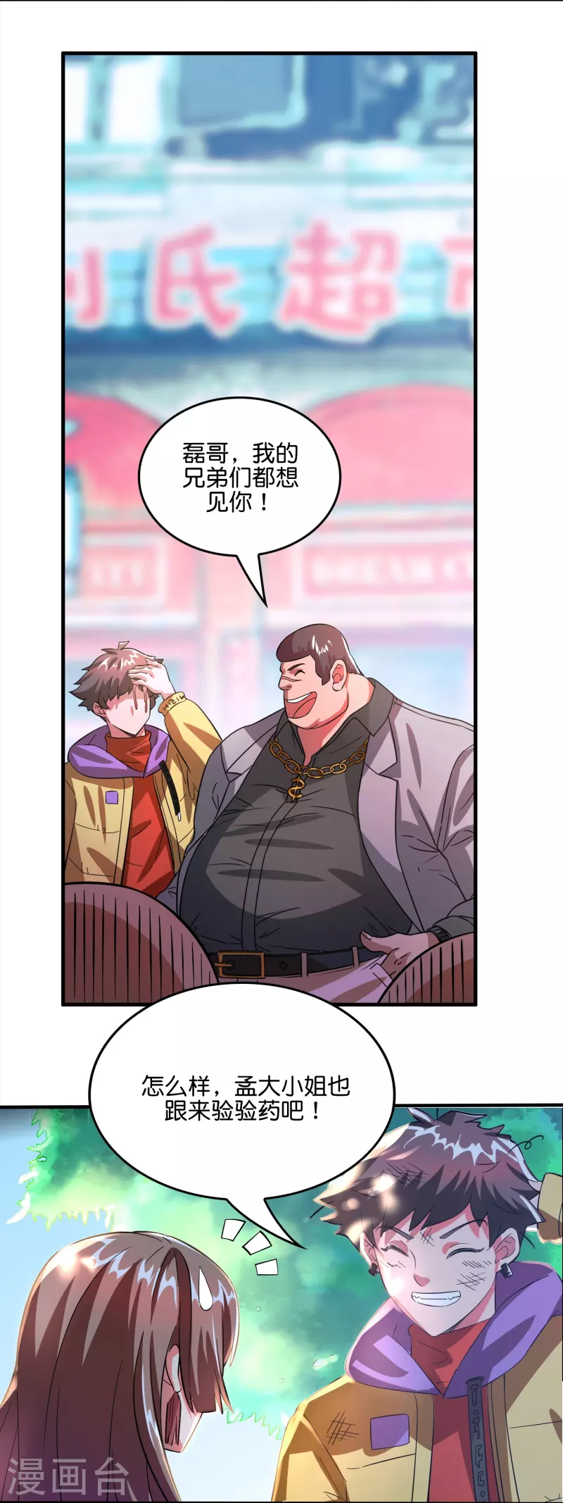 🍚修仙从带货开始 第5话 一瓶就见效！ 第9页