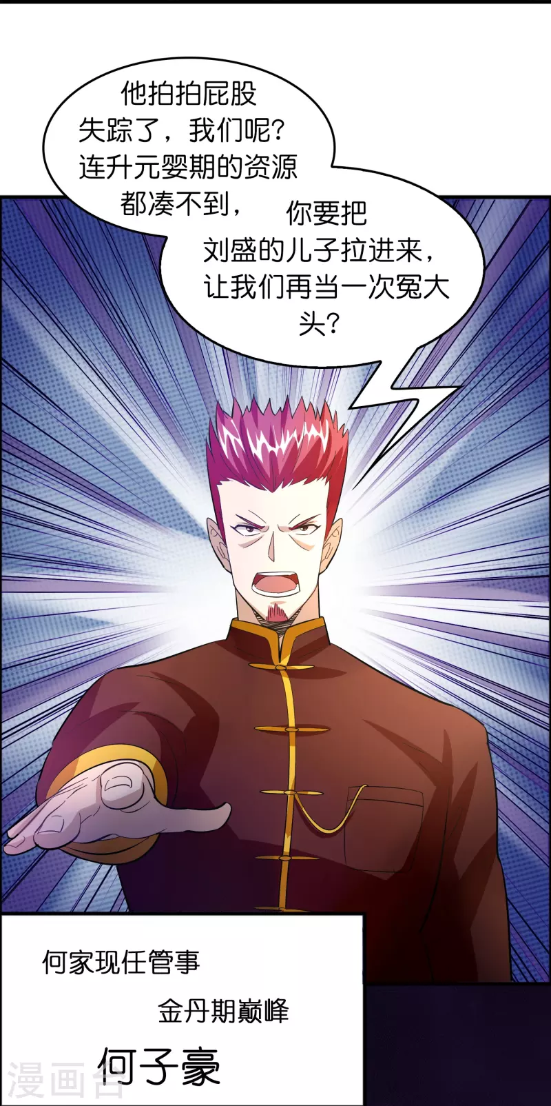 🍚修仙从带货开始 第51话 刘氏必将回归 第10页