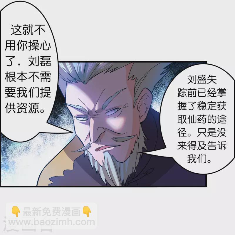 🍚修仙从带货开始 第51话 刘氏必将回归 第11页