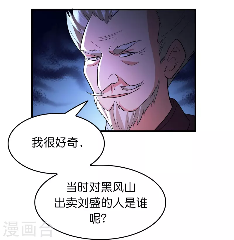 🍚修仙从带货开始 第51话 刘氏必将回归 第12页