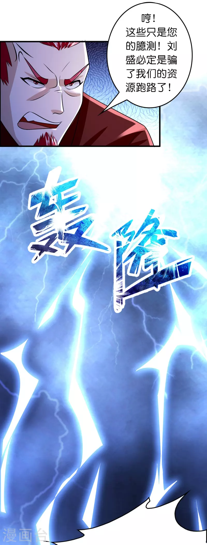 🍚修仙从带货开始 第51话 刘氏必将回归 第13页
