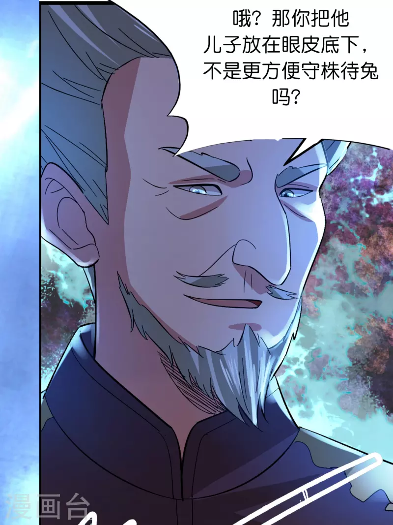 🍚修仙从带货开始 第51话 刘氏必将回归 第14页