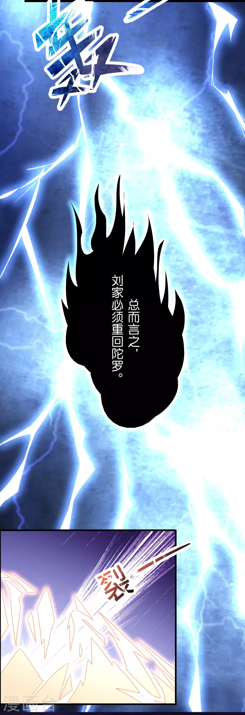 🍚修仙从带货开始 第51话 刘氏必将回归 第15页