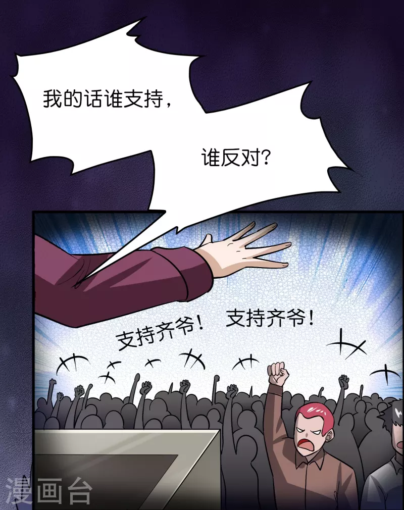 🍚修仙从带货开始 第51话 刘氏必将回归 第16页