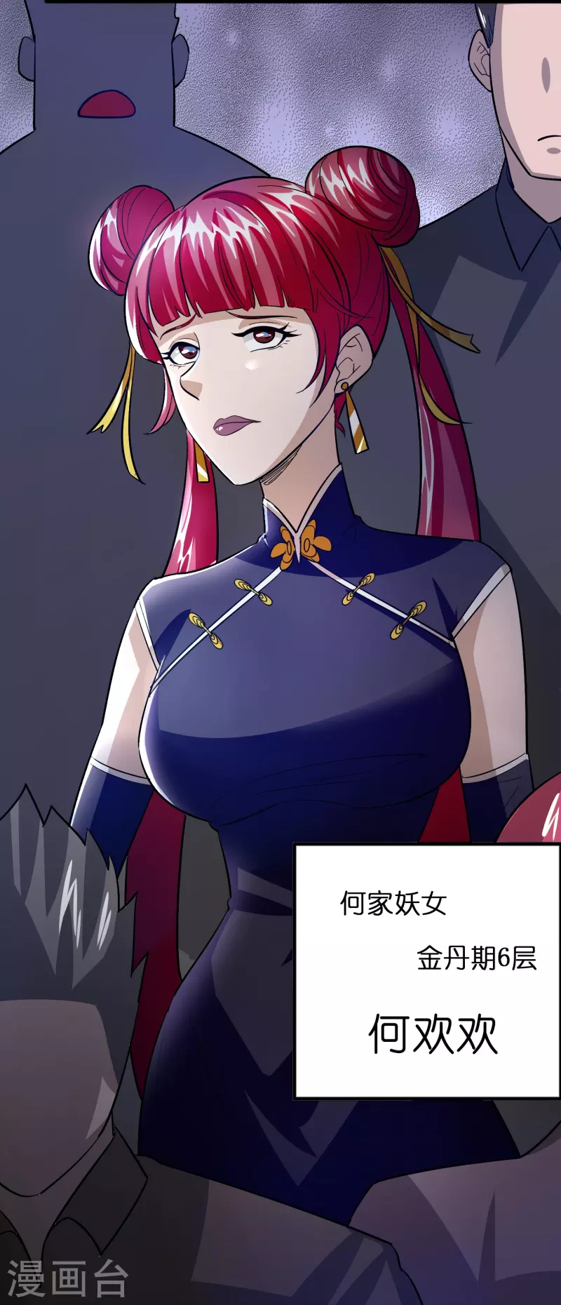 🍚修仙从带货开始 第51话 刘氏必将回归 第17页