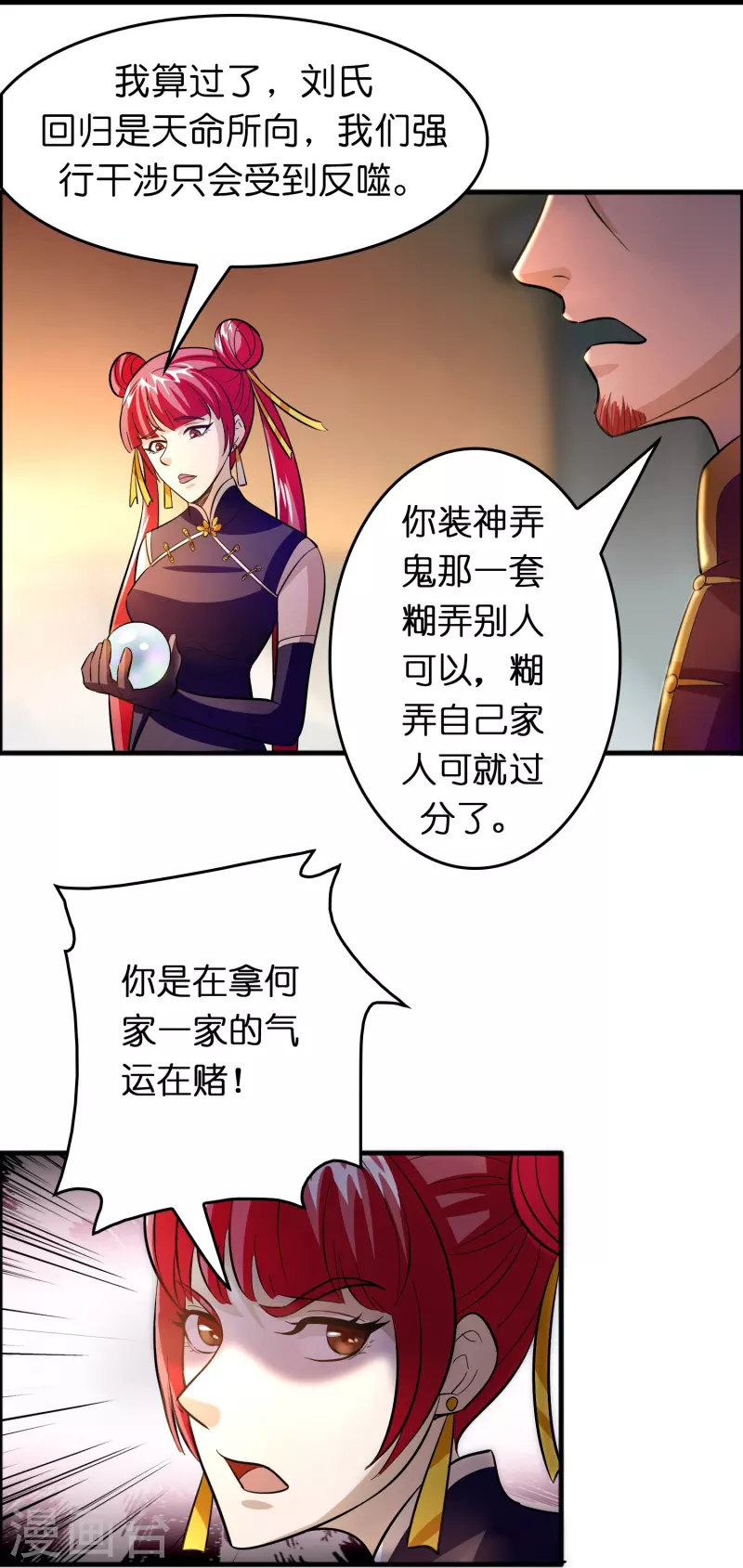 🍚修仙从带货开始 第51话 刘氏必将回归 第19页