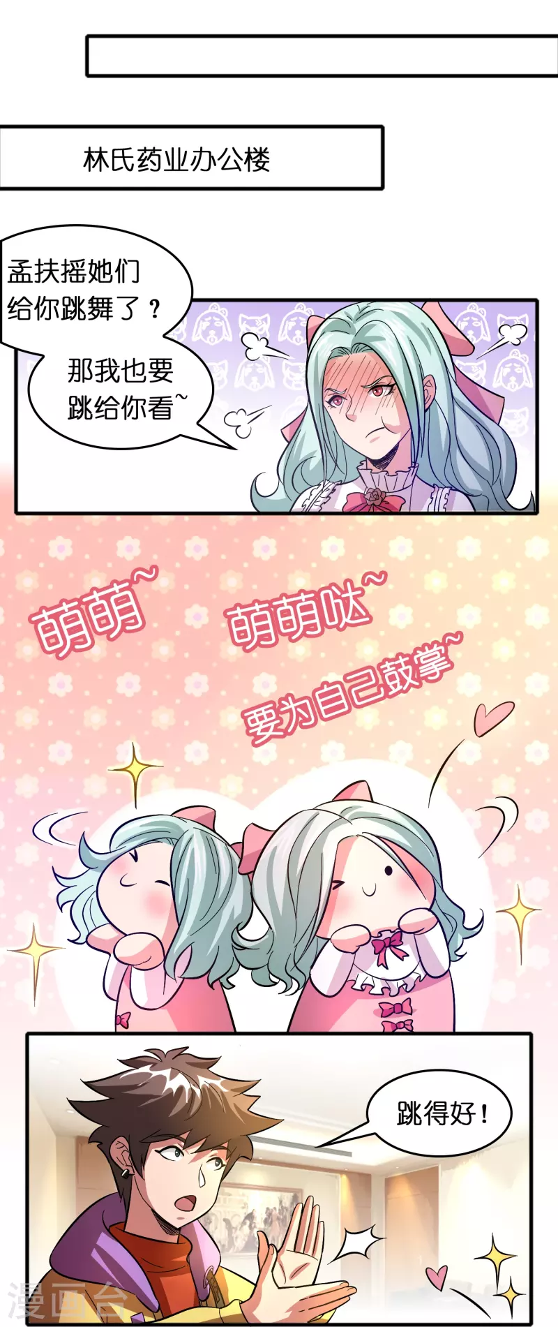 🍚修仙从带货开始 第51话 刘氏必将回归 第2页