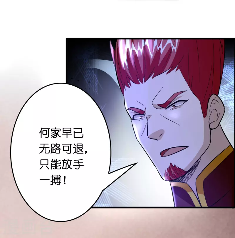 🍚修仙从带货开始 第51话 刘氏必将回归 第20页
