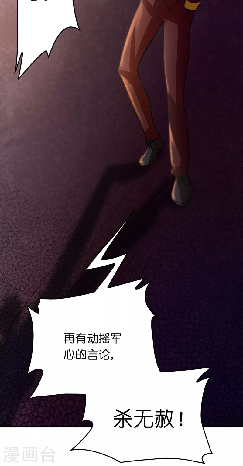 🍚修仙从带货开始 第51话 刘氏必将回归 第22页