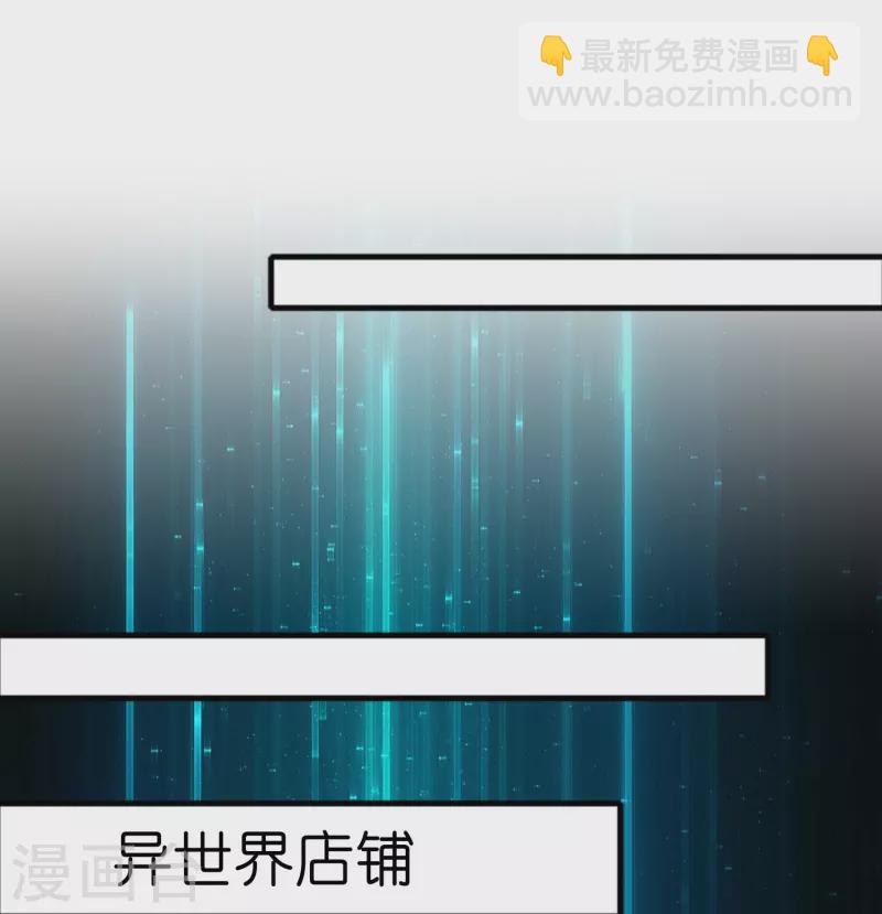 🍚修仙从带货开始 第51话 刘氏必将回归 第23页