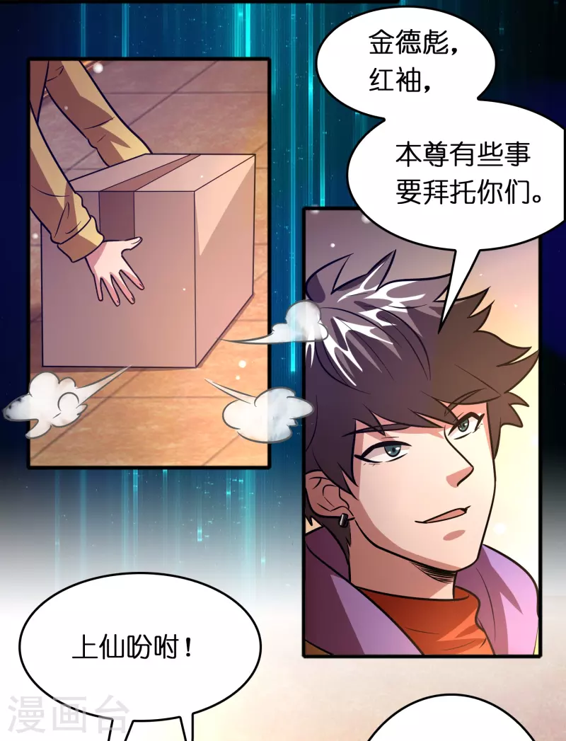 🍚修仙从带货开始 第51话 刘氏必将回归 第24页
