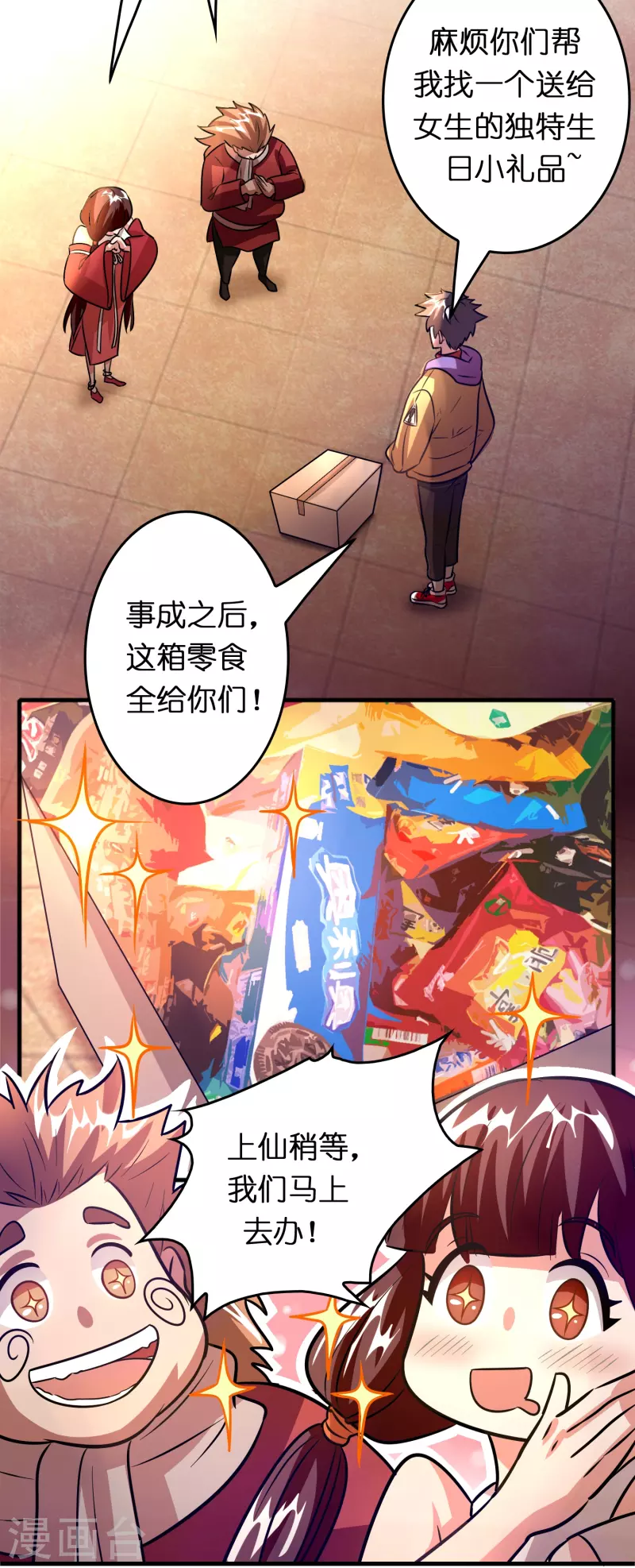 🍚修仙从带货开始 第51话 刘氏必将回归 第25页