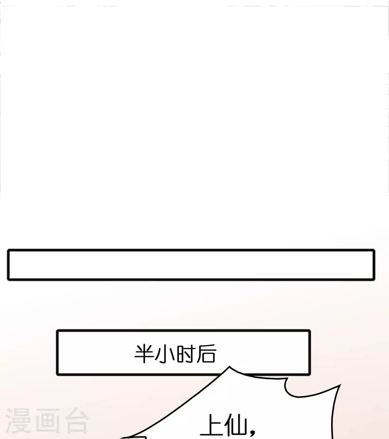 🍚修仙从带货开始 第51话 刘氏必将回归 第26页