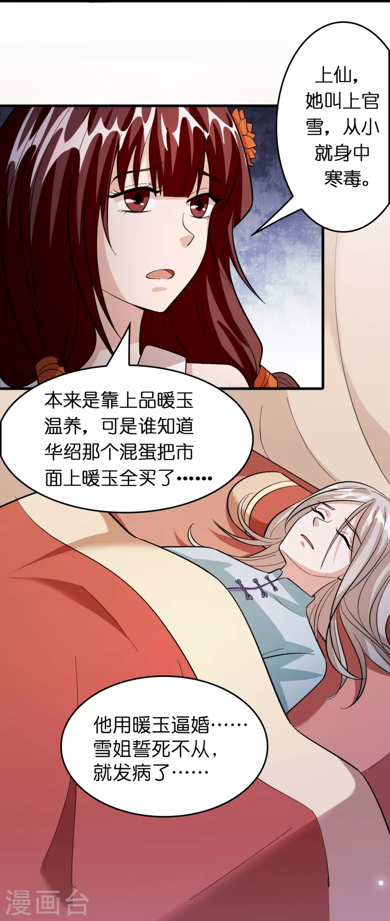 🍚修仙从带货开始 第51话 刘氏必将回归 第30页