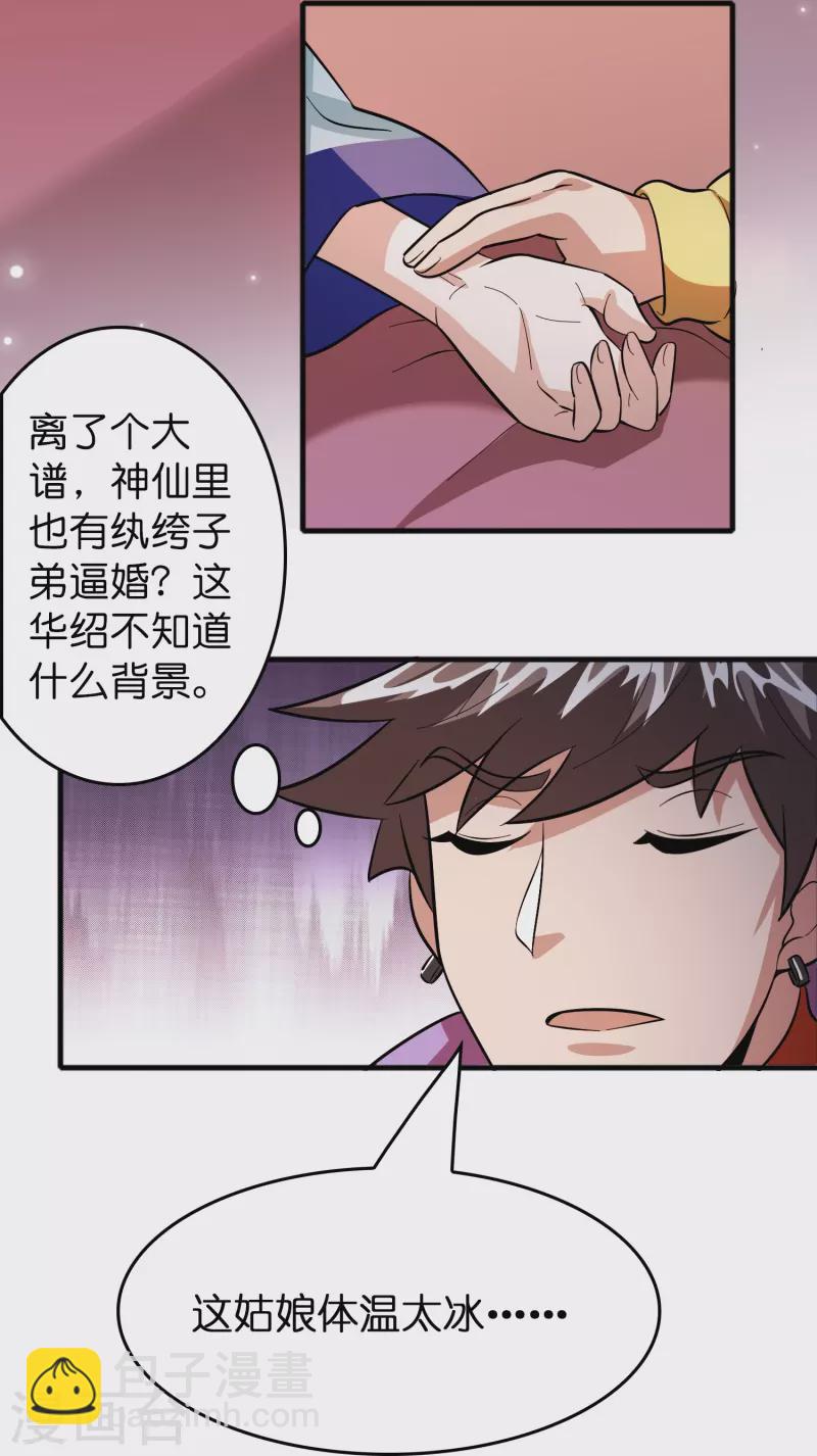 🍚修仙从带货开始 第51话 刘氏必将回归 第31页