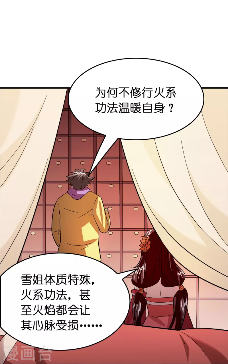 🍚修仙从带货开始 第51话 刘氏必将回归 第32页