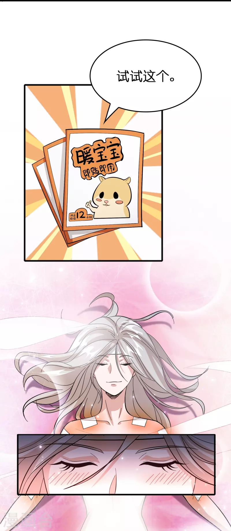 🍚修仙从带货开始 第51话 刘氏必将回归 第33页