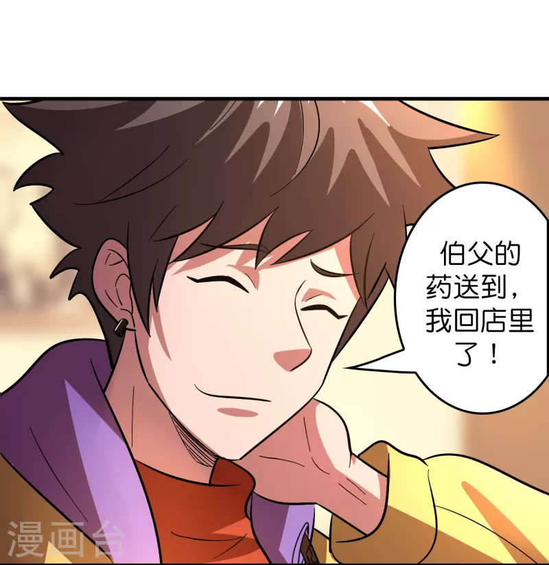 🍚修仙从带货开始 第51话 刘氏必将回归 第4页