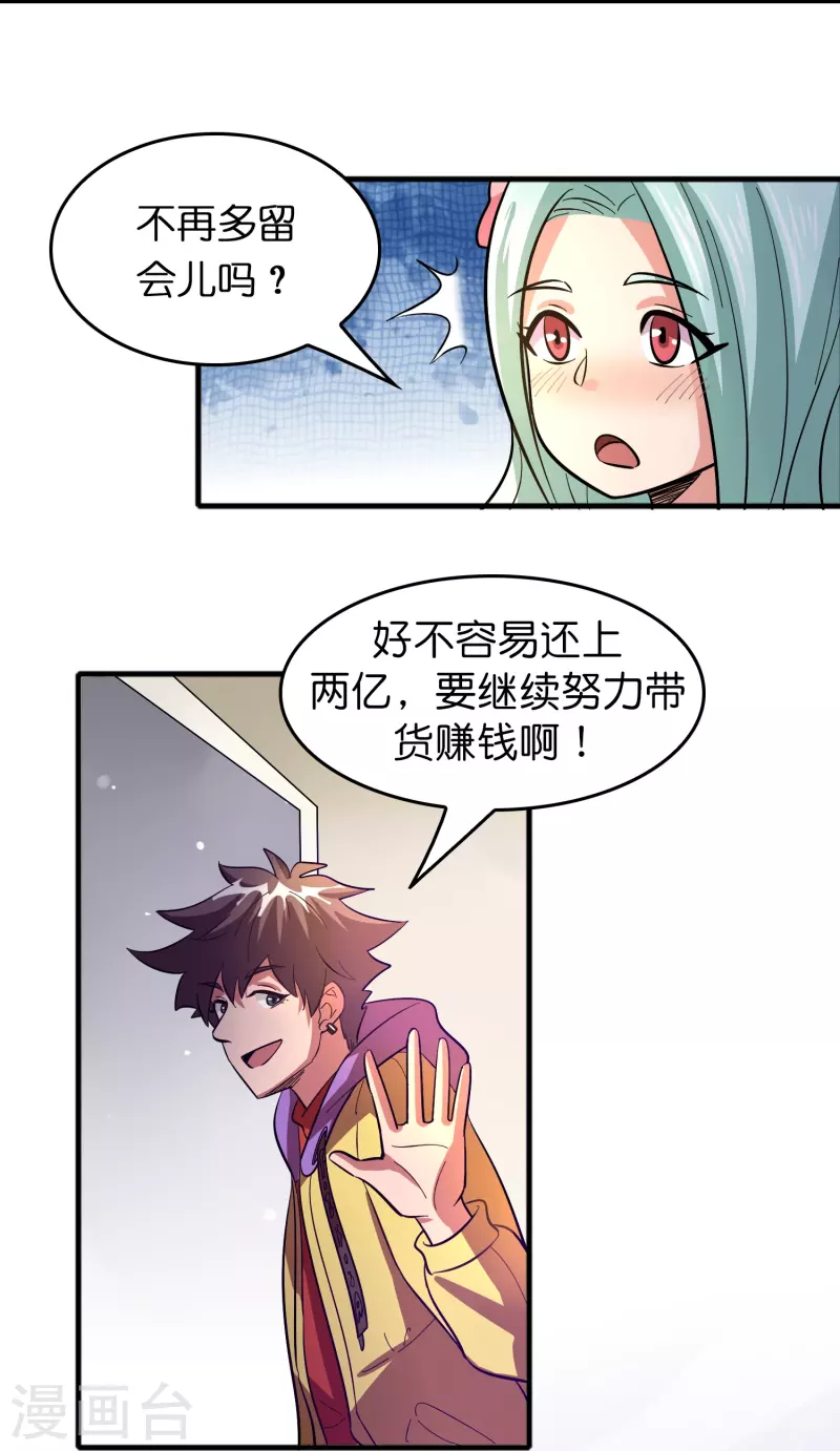 🍚修仙从带货开始 第51话 刘氏必将回归 第5页