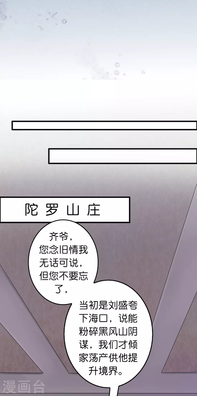 🍚修仙从带货开始 第51话 刘氏必将回归 第8页