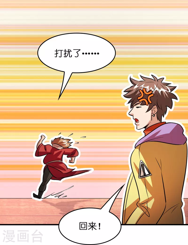 🍚修仙从带货开始 第53话 孙慕均？敲诈？ 第10页
