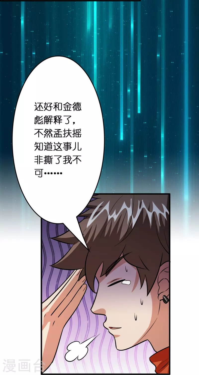 🍚修仙从带货开始 第53话 孙慕均？敲诈？ 第12页
