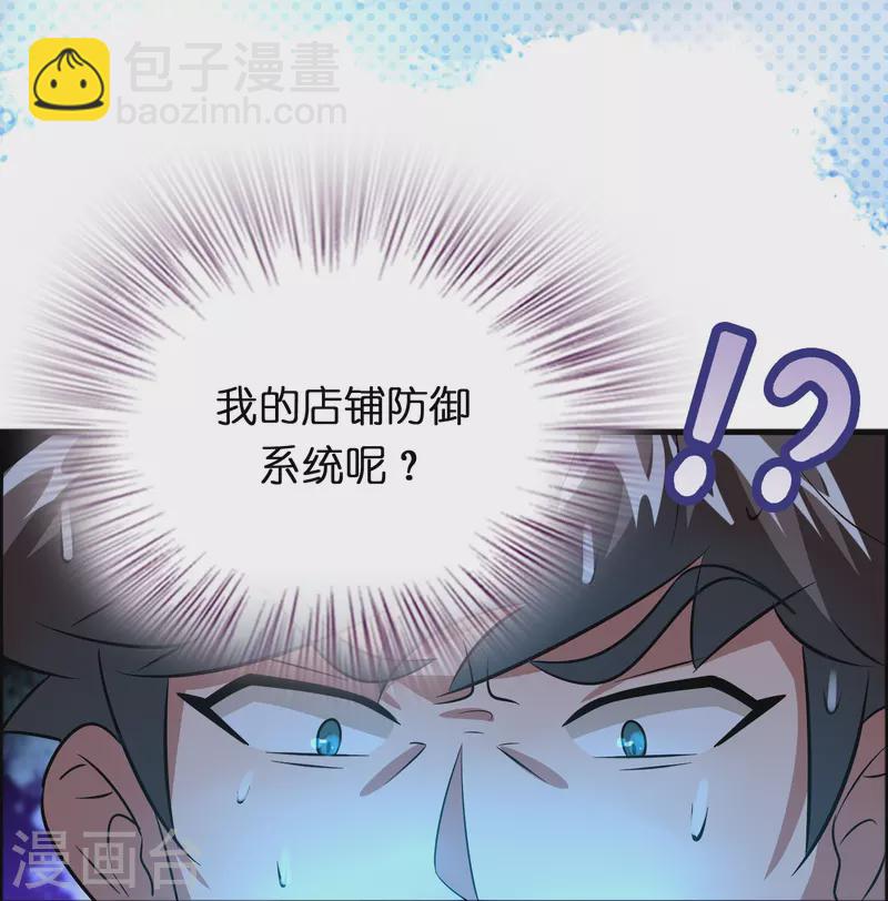 🍚修仙从带货开始 第53话 孙慕均？敲诈？ 第15页