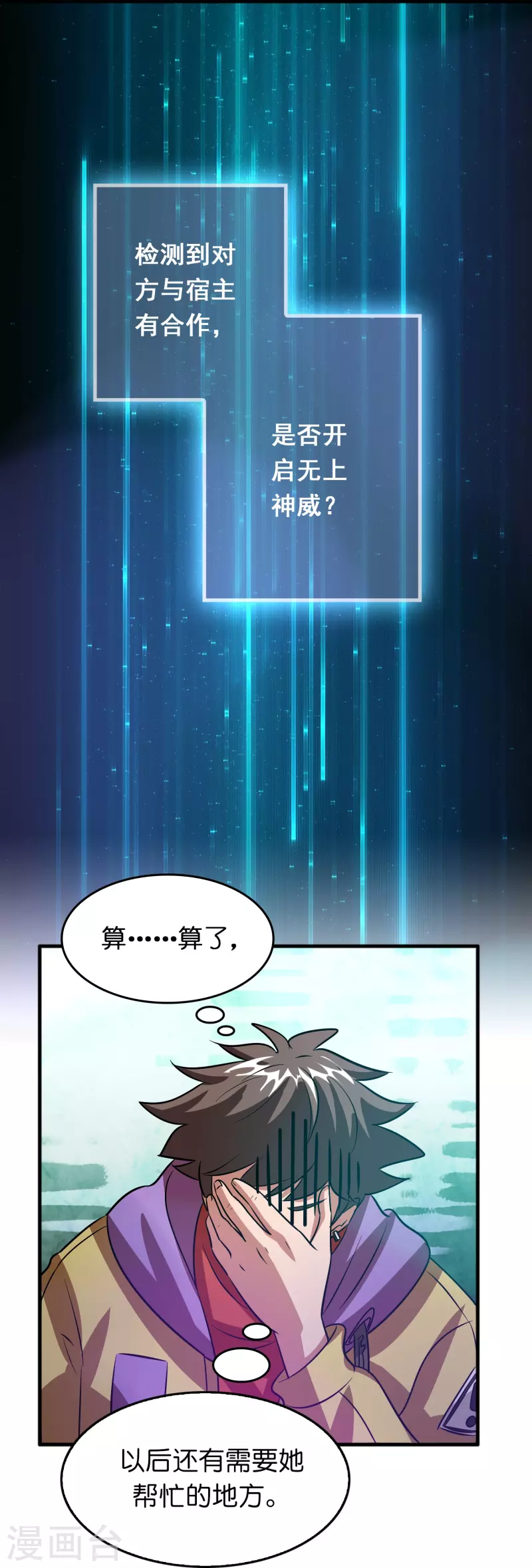 🍚修仙从带货开始 第53话 孙慕均？敲诈？ 第16页