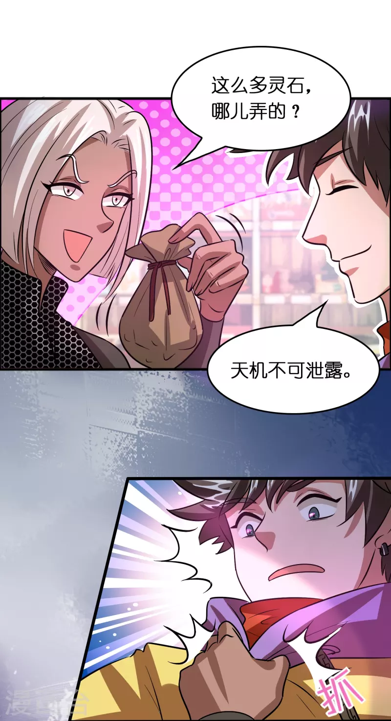 🍚修仙从带货开始 第53话 孙慕均？敲诈？ 第17页