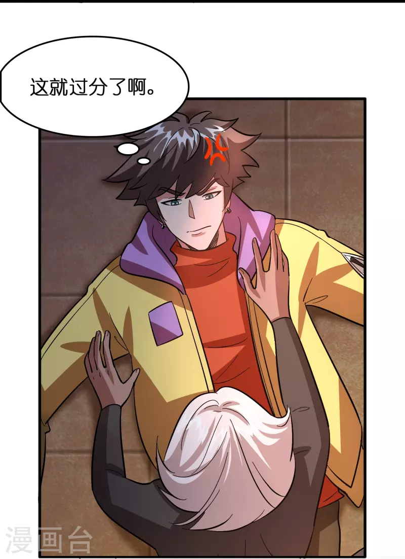 🍚修仙从带货开始 第53话 孙慕均？敲诈？ 第19页