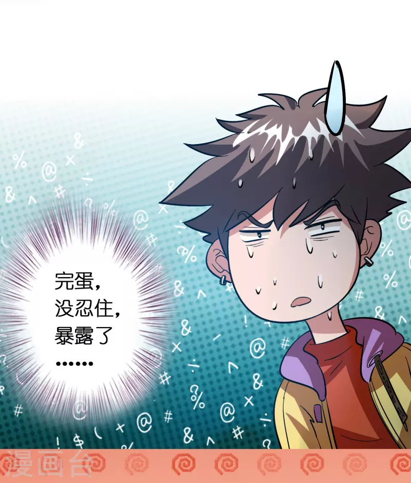 🍚修仙从带货开始 第53话 孙慕均？敲诈？ 第23页