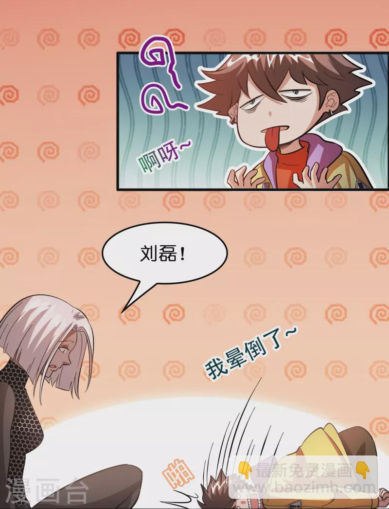 🍚修仙从带货开始 第53话 孙慕均？敲诈？ 第24页