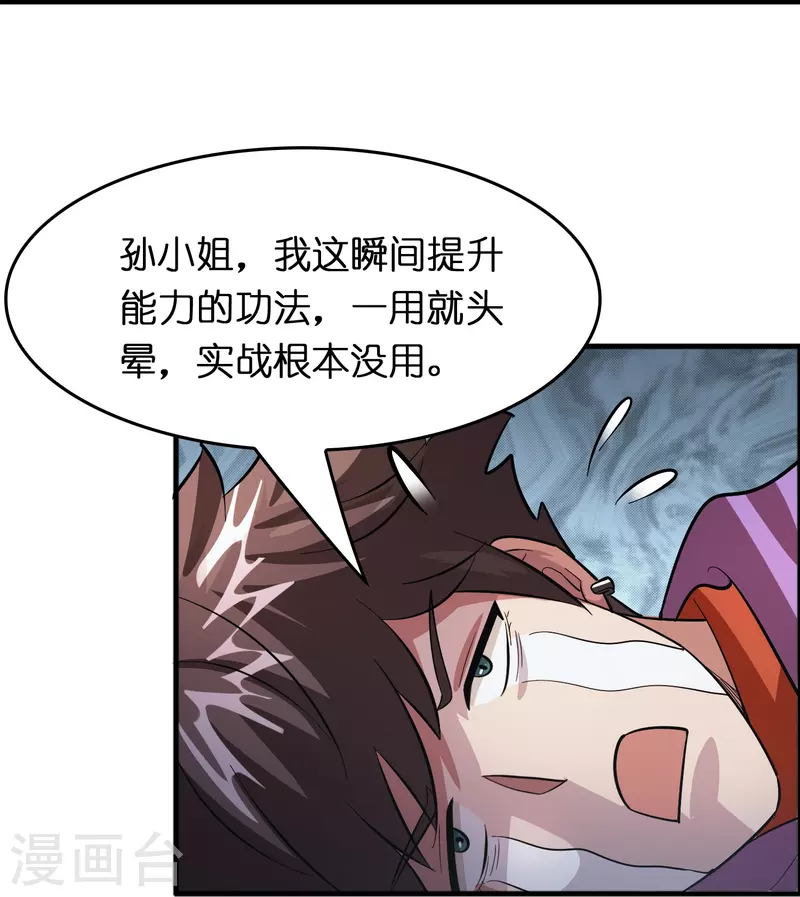 🍚修仙从带货开始 第53话 孙慕均？敲诈？ 第25页