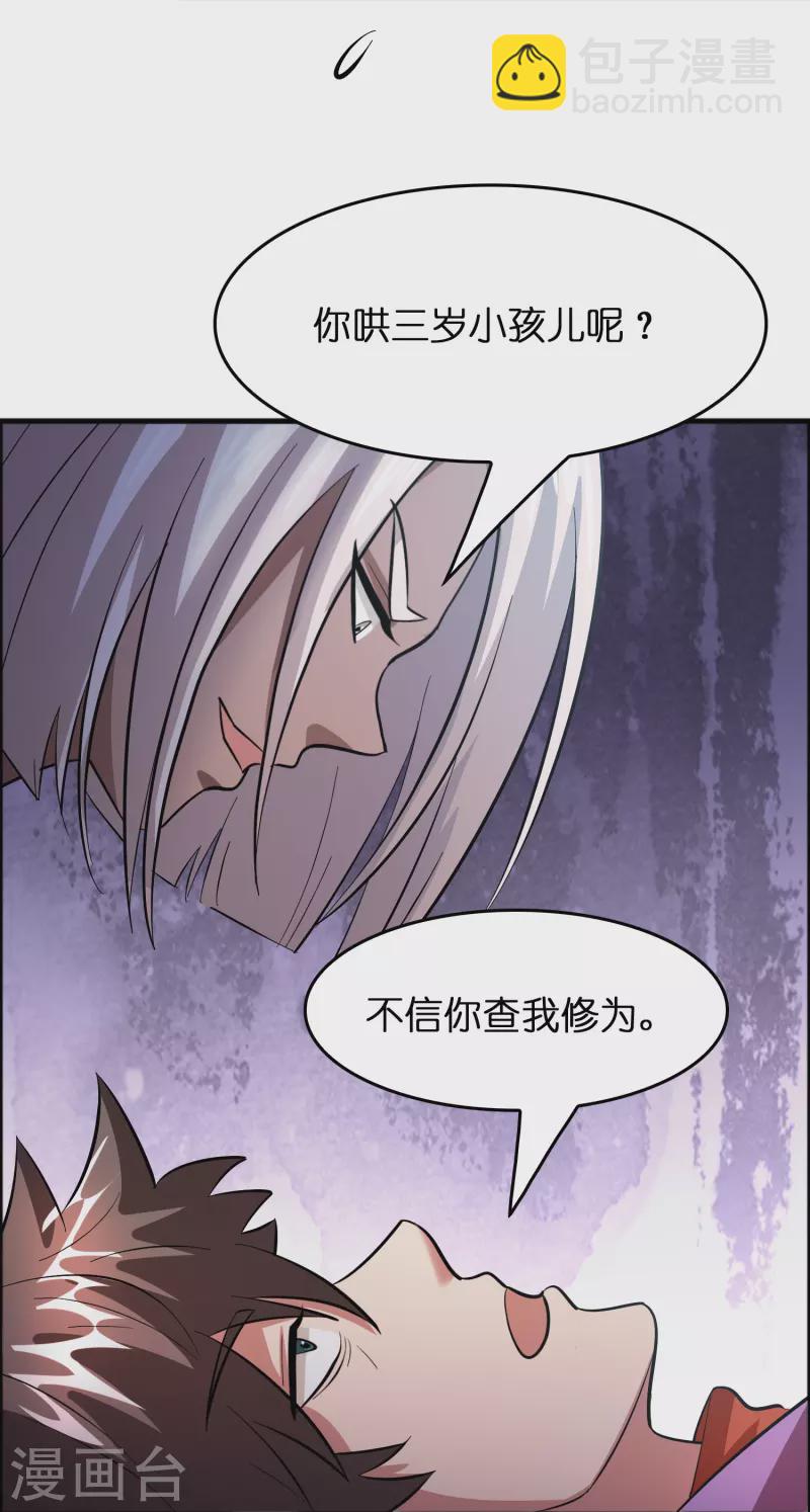 🍚修仙从带货开始 第53话 孙慕均？敲诈？ 第26页