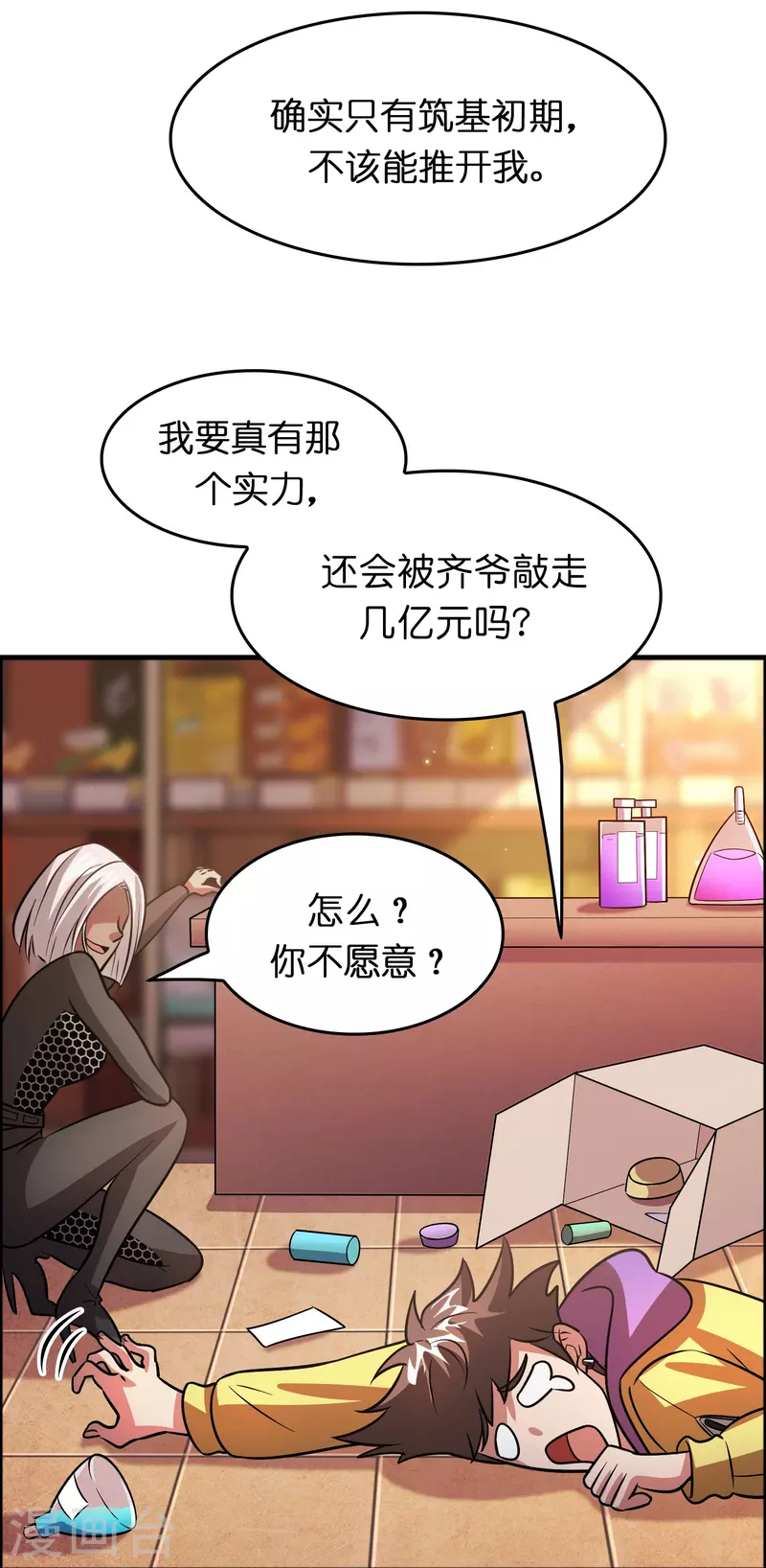🍚修仙从带货开始 第53话 孙慕均？敲诈？ 第28页
