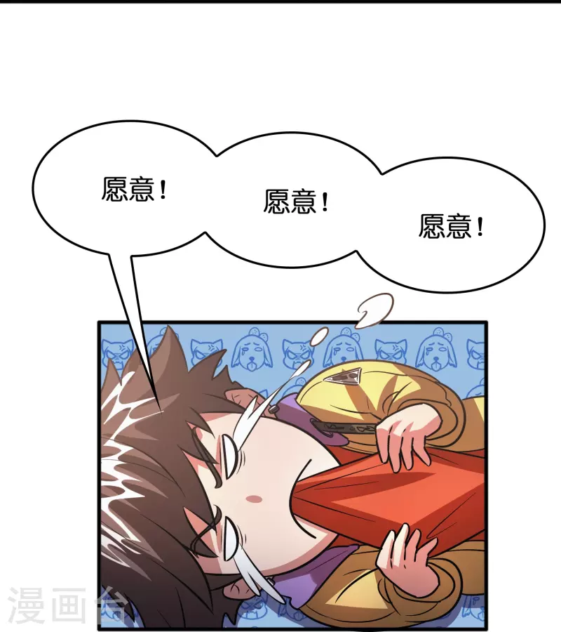 🍚修仙从带货开始 第53话 孙慕均？敲诈？ 第29页