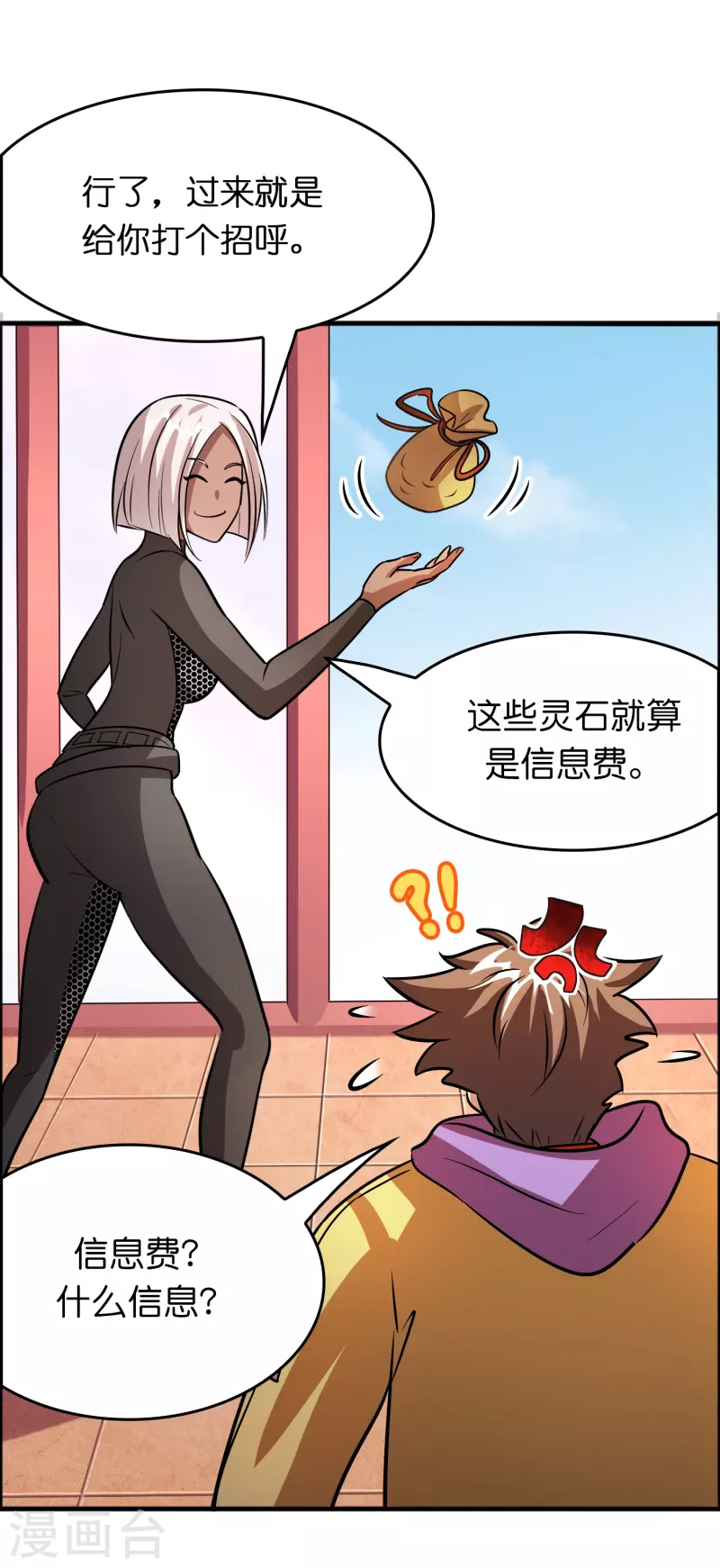 🍚修仙从带货开始 第53话 孙慕均？敲诈？ 第30页