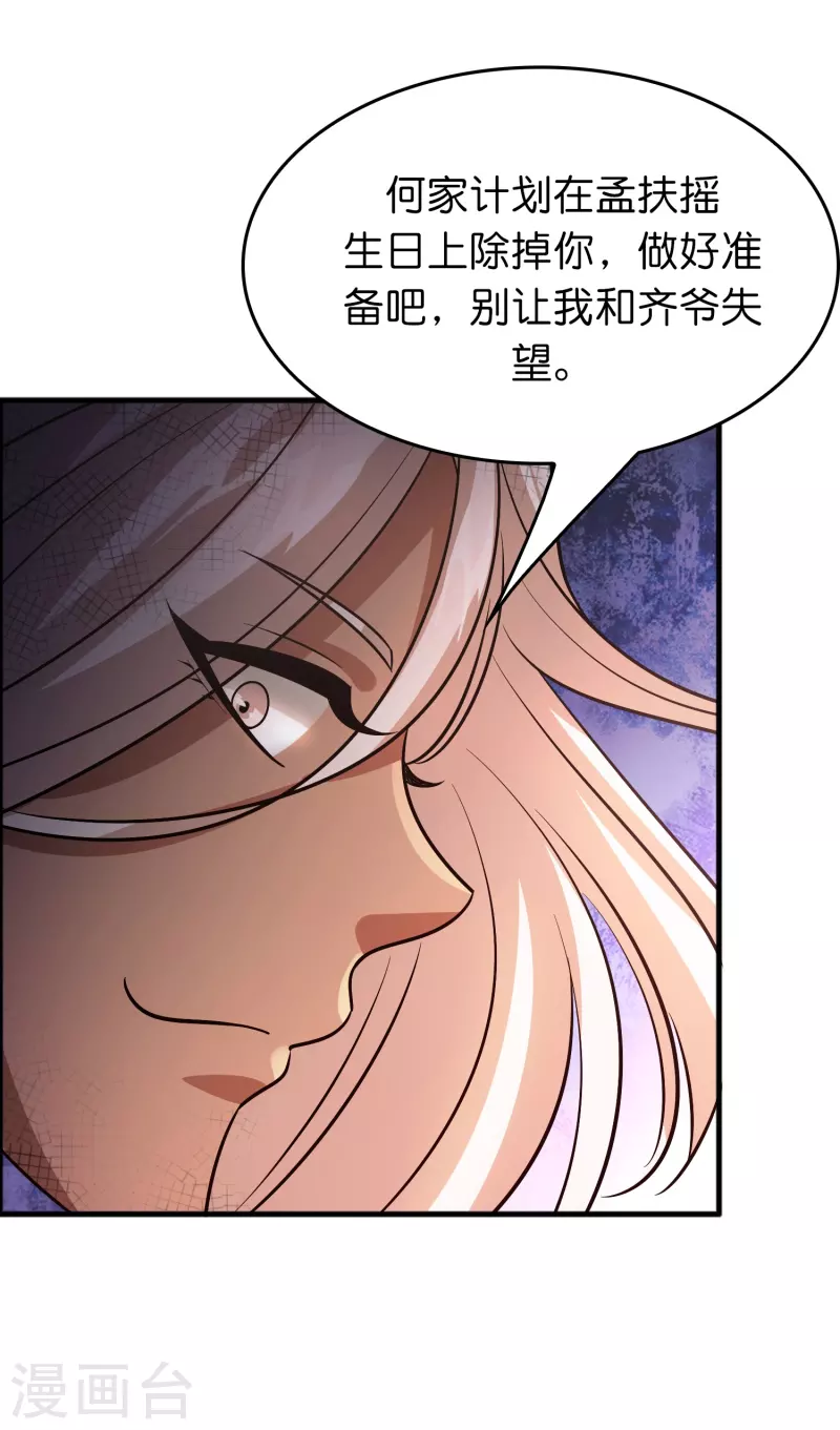 🍚修仙从带货开始 第53话 孙慕均？敲诈？ 第31页