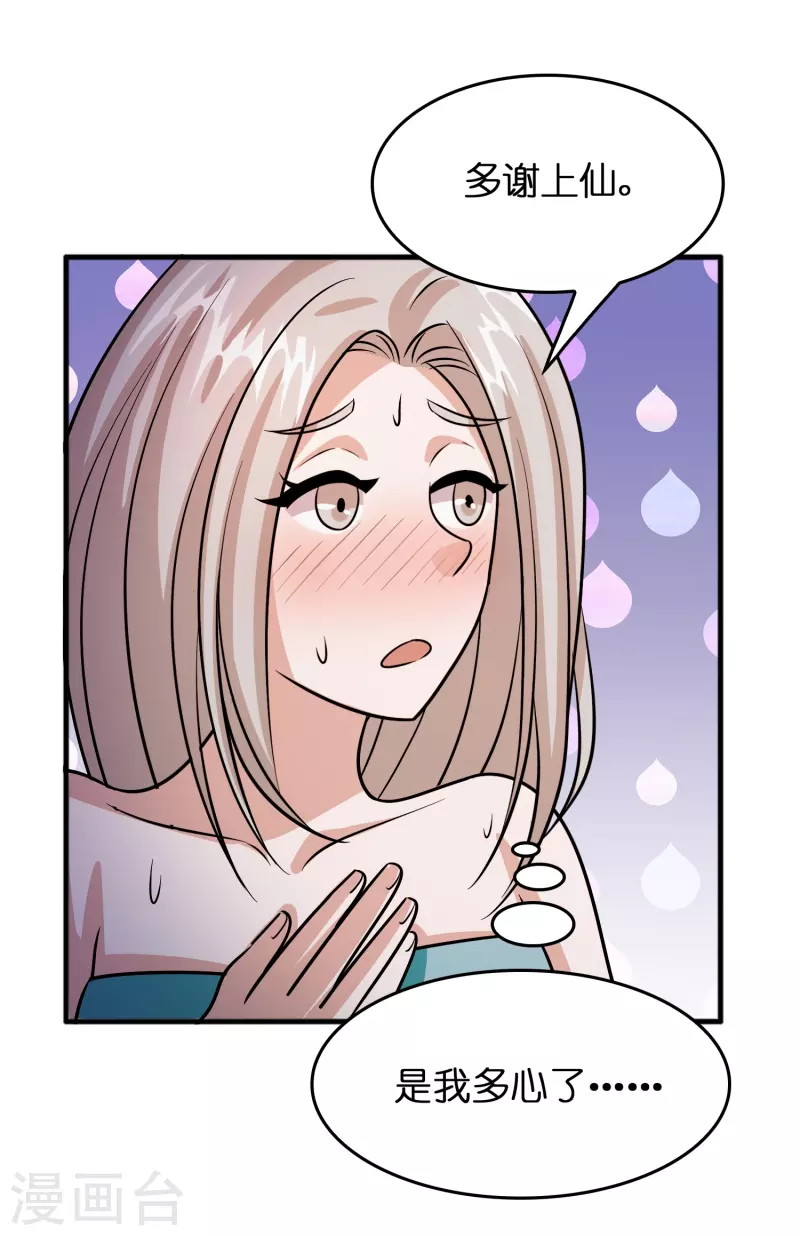 🍚修仙从带货开始 第53话 孙慕均？敲诈？ 第4页