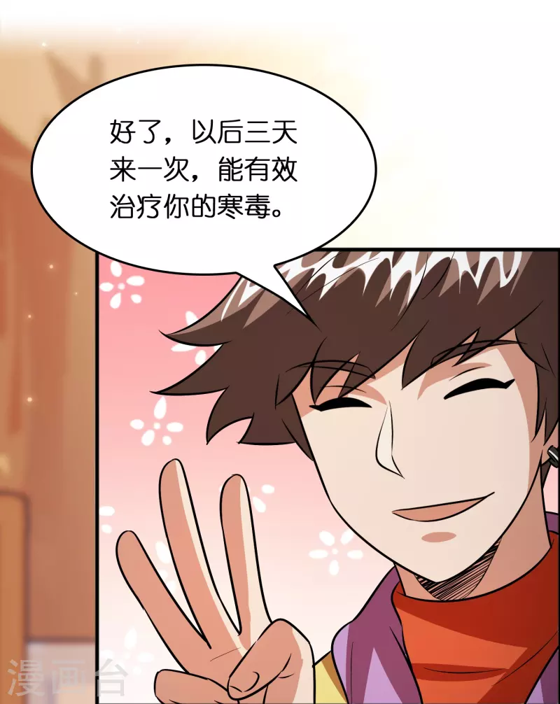 🍚修仙从带货开始 第53话 孙慕均？敲诈？ 第5页