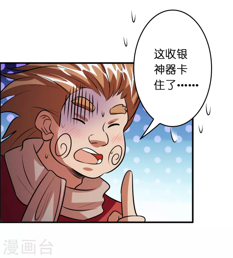 🍚修仙从带货开始 第53话 孙慕均？敲诈？ 第8页