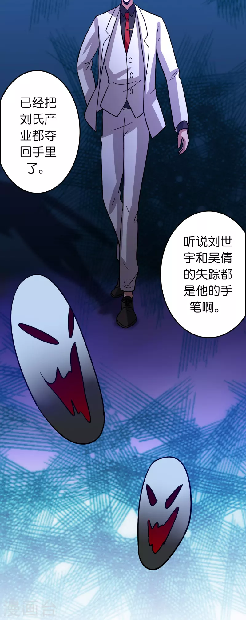 🍚修仙从带货开始 第55话 抢亲 第11页