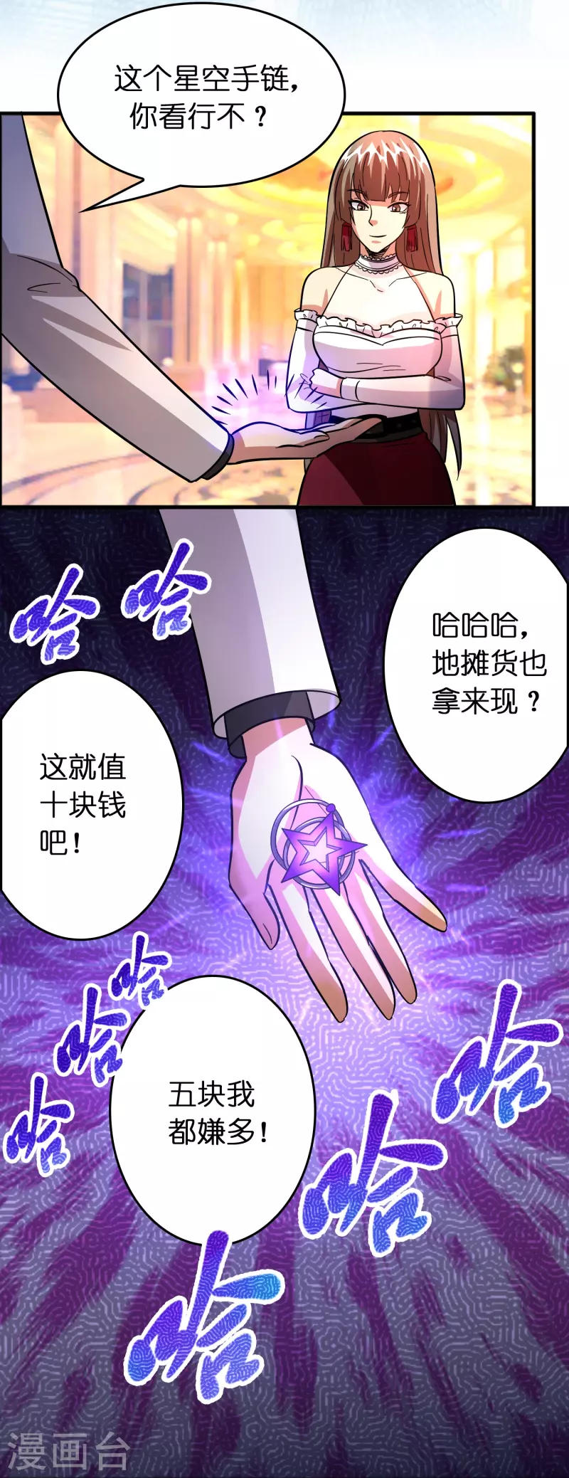🍚修仙从带货开始 第55话 抢亲 第12页