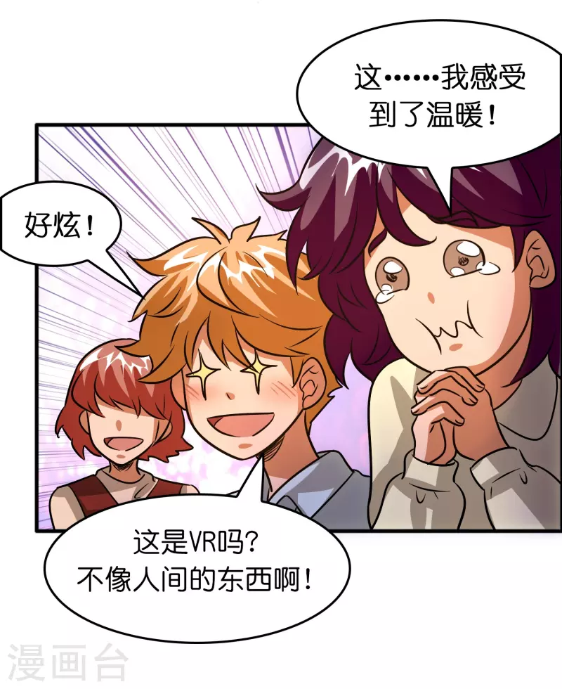 🍚修仙从带货开始 第55话 抢亲 第15页