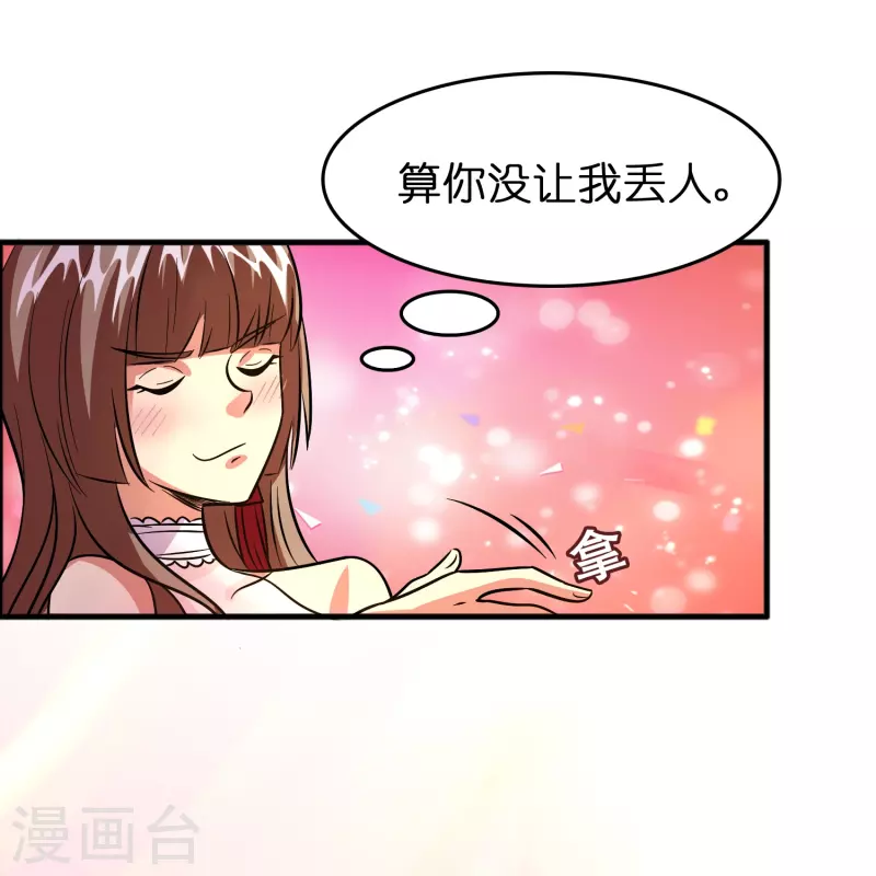 🍚修仙从带货开始 第55话 抢亲 第16页