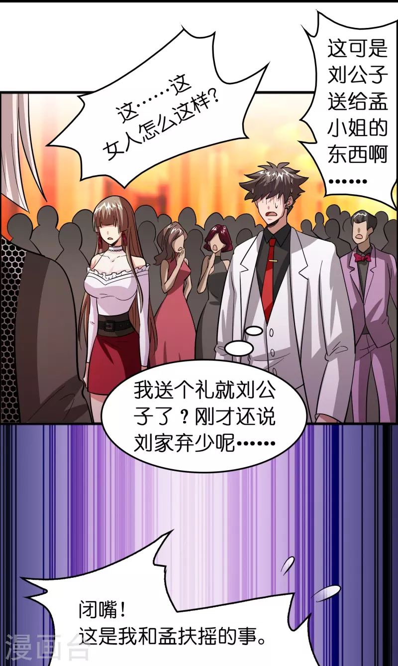 🍚修仙从带货开始 第55话 抢亲 第19页