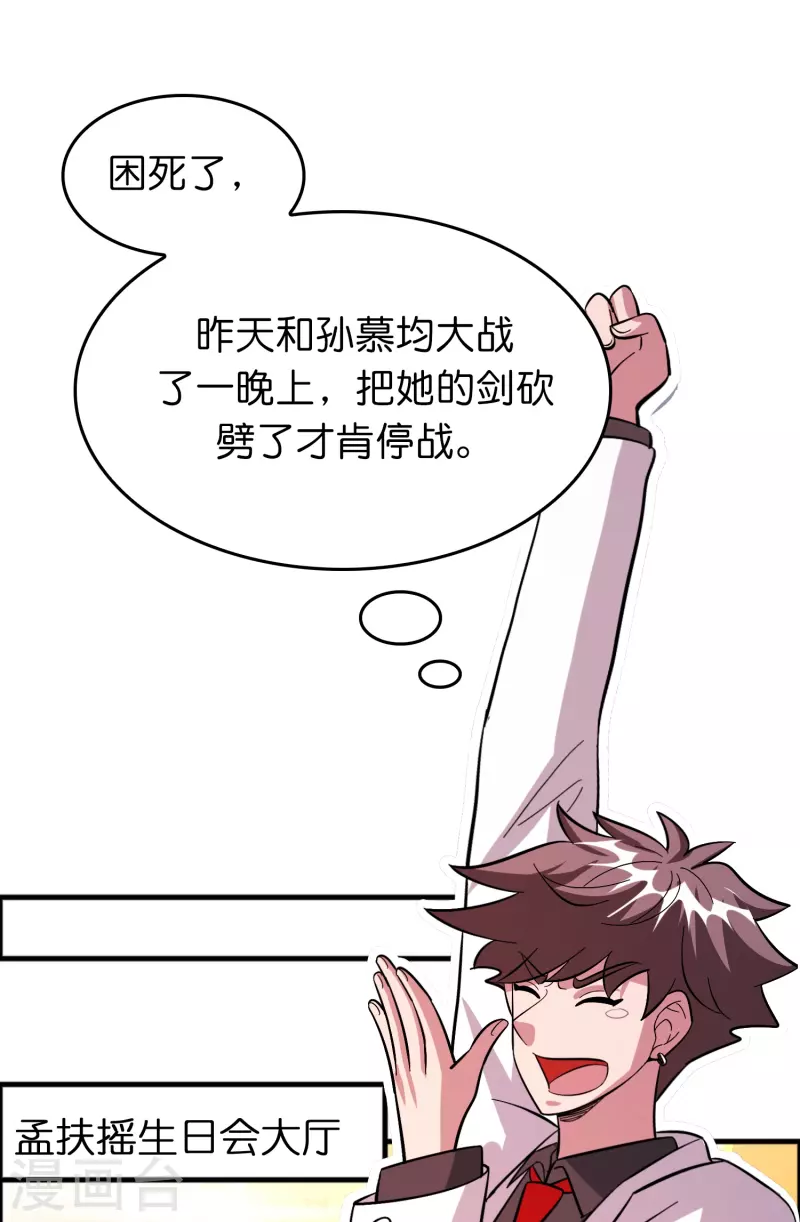 🍚修仙从带货开始 第55话 抢亲 第2页