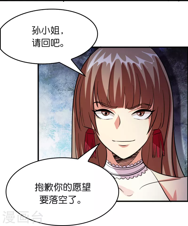 🍚修仙从带货开始 第55话 抢亲 第23页