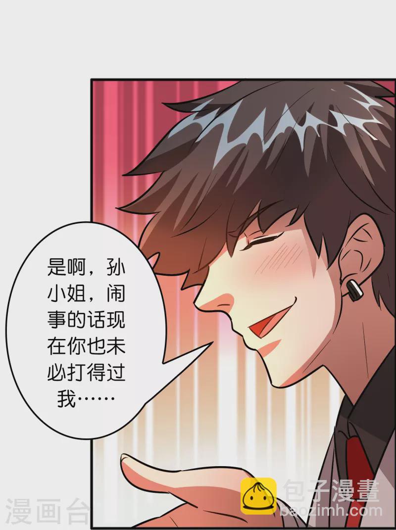 🍚修仙从带货开始 第55话 抢亲 第24页