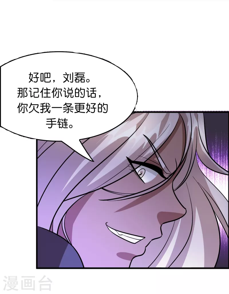 🍚修仙从带货开始 第55话 抢亲 第25页